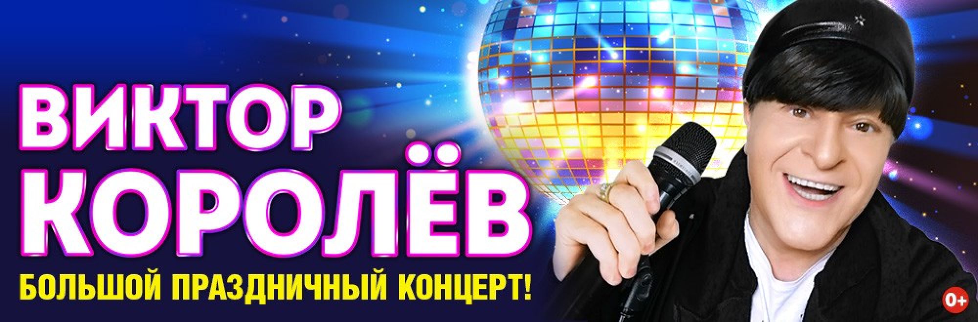 Самореклама Мир Билетов Виктор Королёв Краснодар Слайдер и Баннер