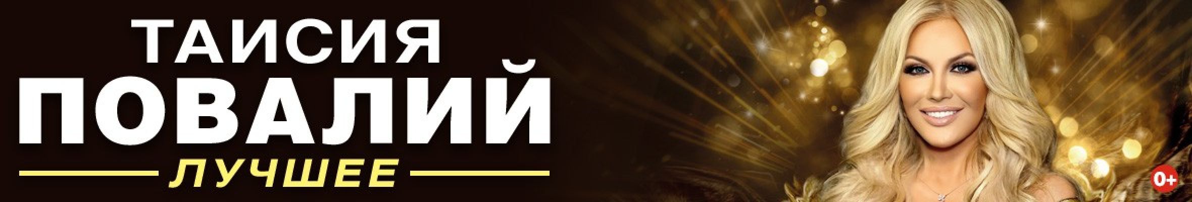 Самореклама Мир Билетов Таисия Повалий Краснодар Слайдер и Баннер