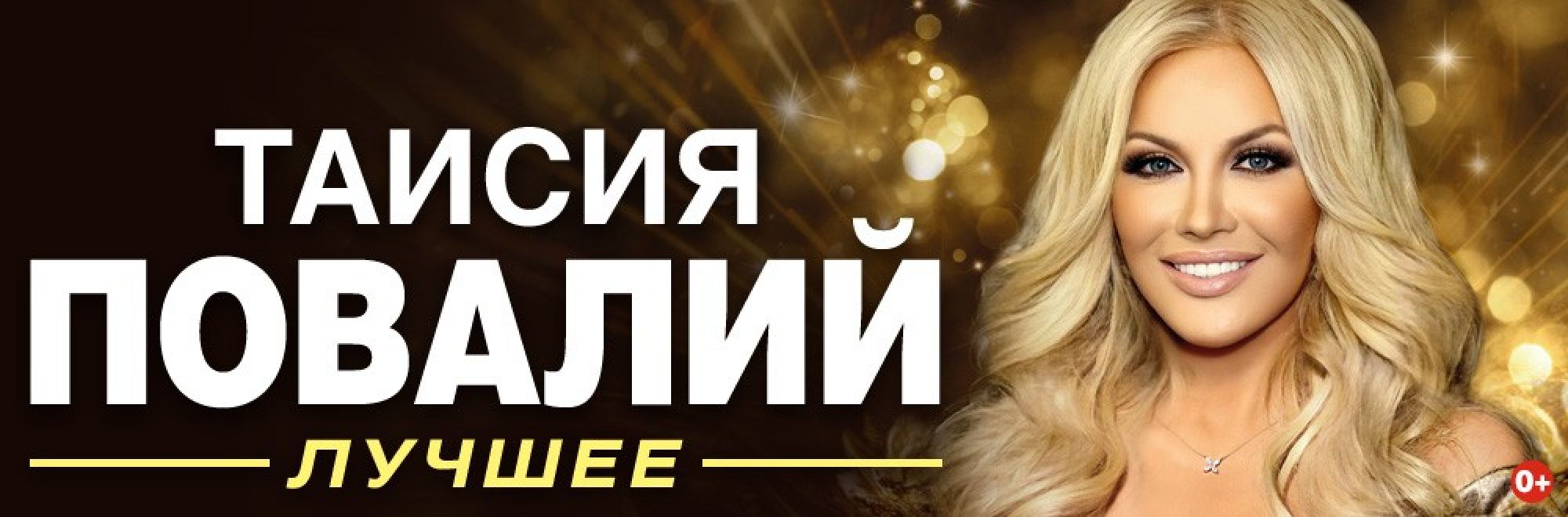 Самореклама Мир Билетов Таисия Повалий Краснодар Слайдер и Баннер