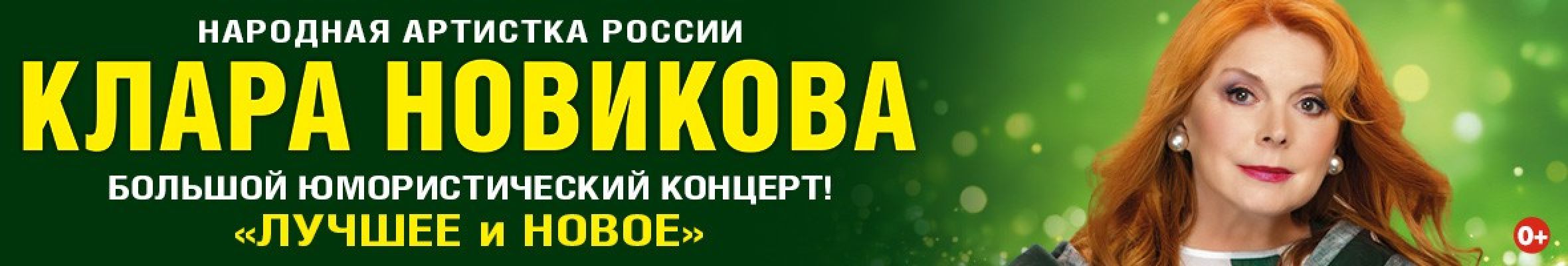 Самореклама Мир Билетов Клара Новикова Краснодар Слайдер и Баннер