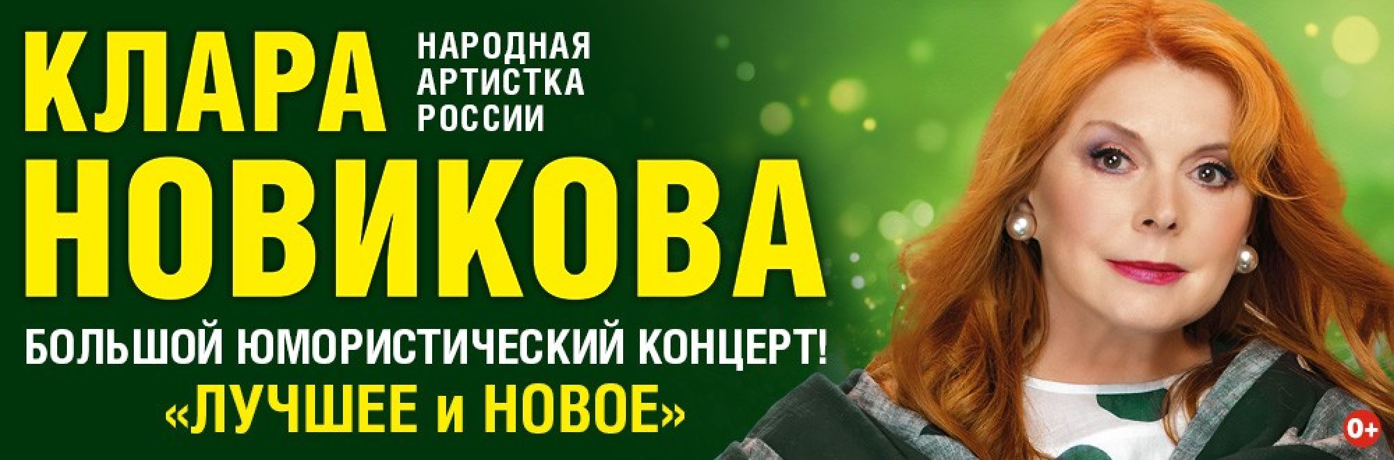 Самореклама Мир Билетов Клара Новикова Краснодар Слайдер и Баннер