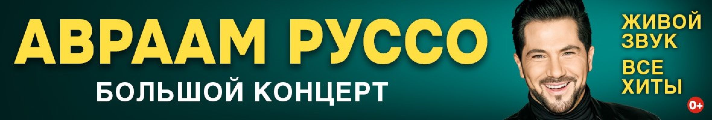 Самореклама Мир Билетов Авраам Руссо Краснодар Слайдер и Баннер