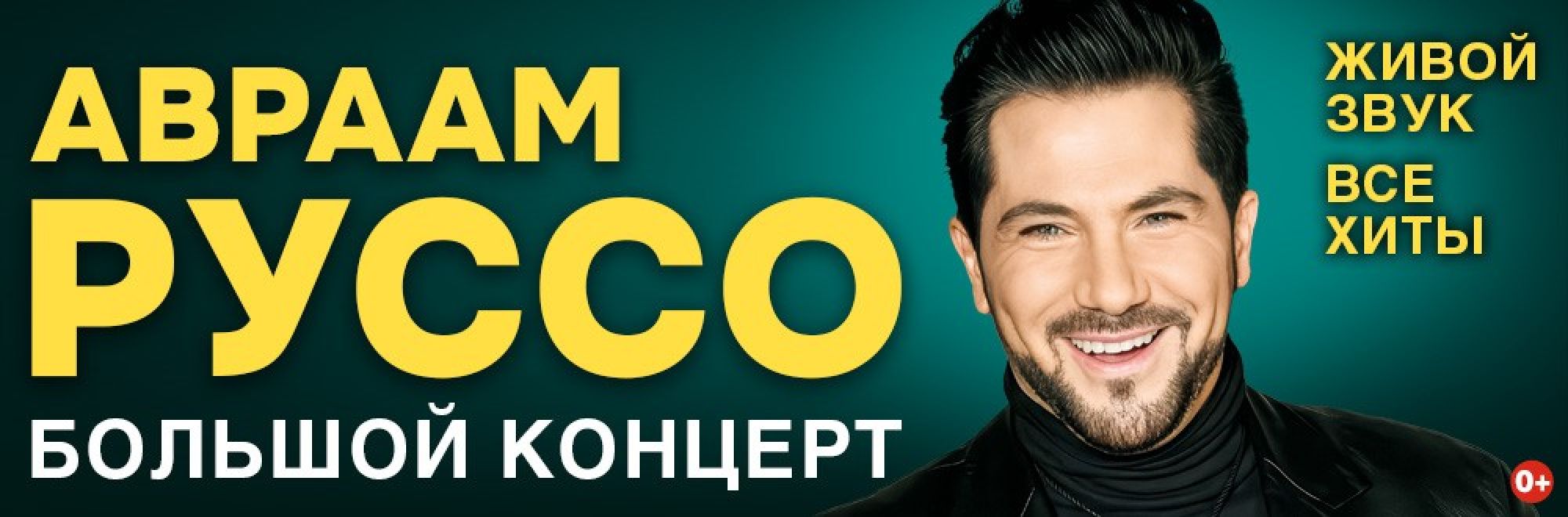 Самореклама Мир Билетов Авраам Руссо Краснодар Слайдер и Баннер