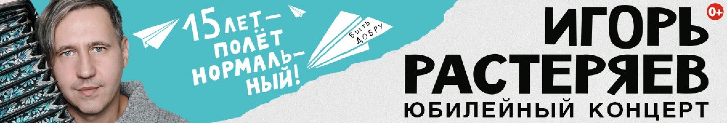 Самореклама Мир Билетов Игорь Растеряев Краснодар Слайдер и Баннер