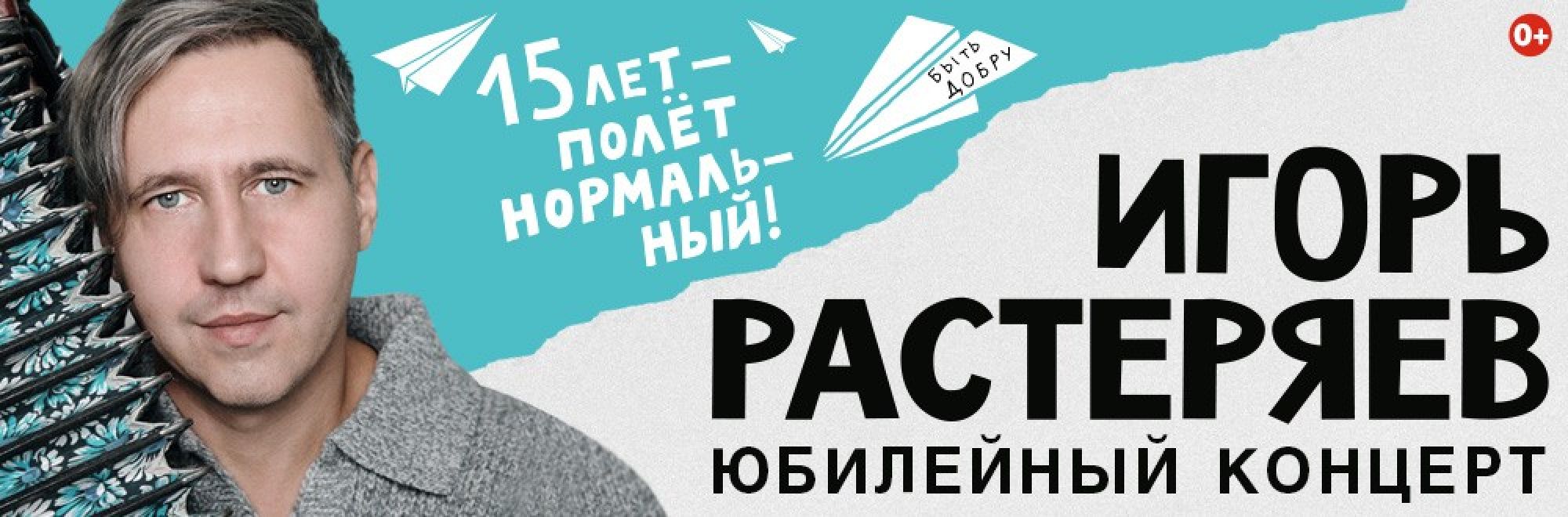 Самореклама Мир Билетов Игорь Растеряев Краснодар Слайдер и Баннер