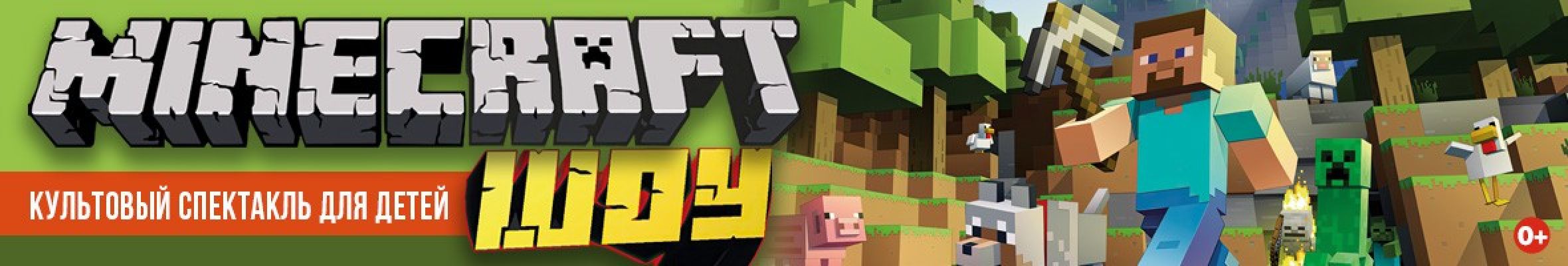 Самореклама Мир Билетов Майнкрафт Краснодар Слайдер и Баннер