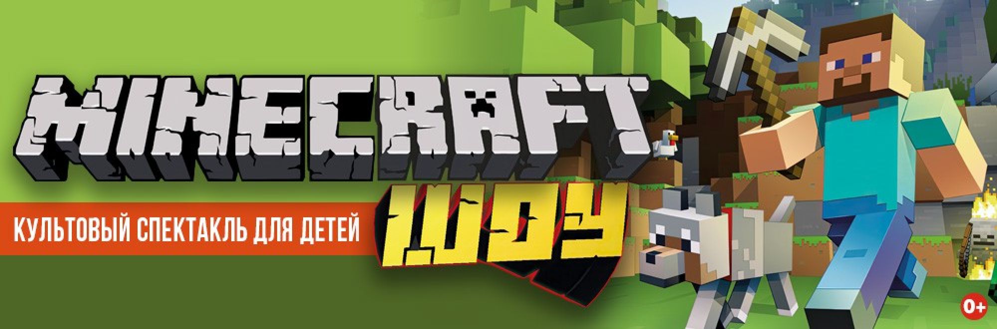 Самореклама Мир Билетов Майнкрафт Краснодар Слайдер и Баннер