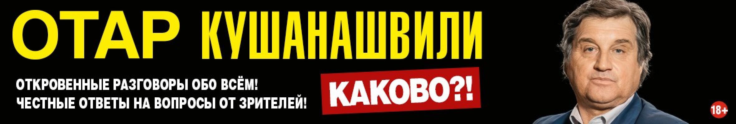 Самореклама Мир Билетов Отар Кушанашвили Краснодар Слайдер и Баннер