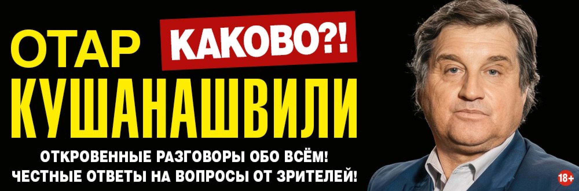 Самореклама Мир Билетов Отар Кушанашвили Краснодар Слайдер и Баннер