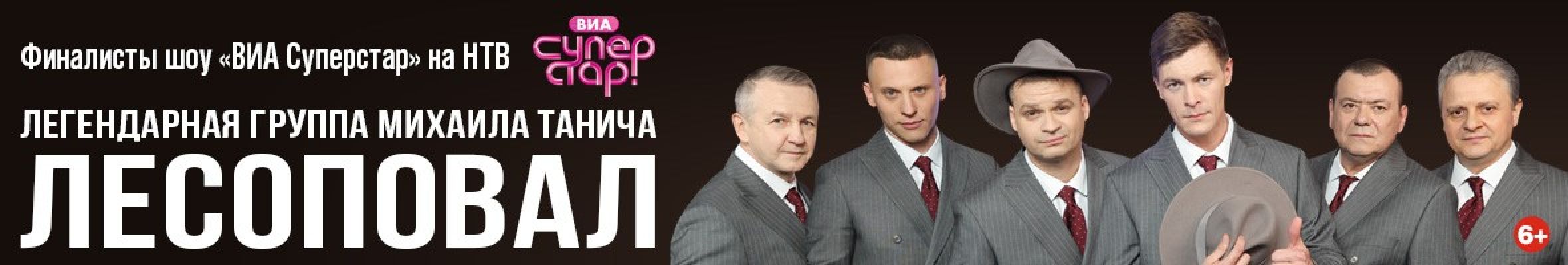 Самореклама Мир билетов Лесоповал Краснодар Баннер и Слайдер