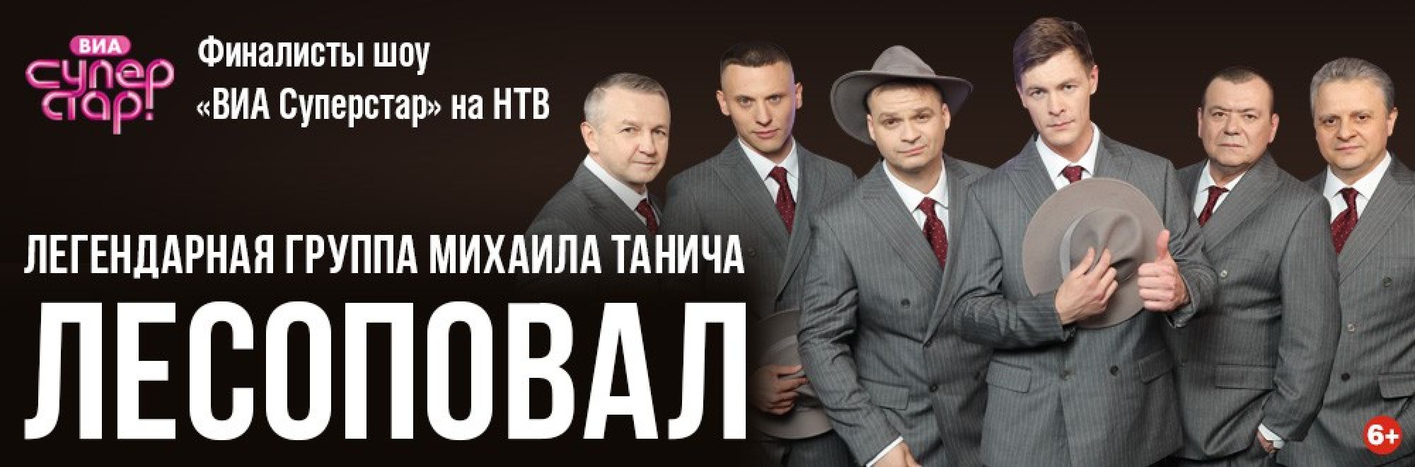 Самореклама Мир билетов Лесоповал Краснодар Баннер и Слайдер